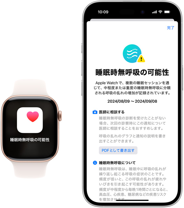 Apple WatchとiPhoneに、睡眠時(shí)無呼吸の可能性を示すヘルスケアアプリの通知が表示されている