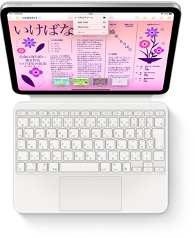 ホワイトのiPad用Magic Keyboard Folioを取りつけたiPadを上から見(jiàn)た図。