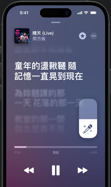 iPhone 上的 Apple Music 開唱模式，播放著周杰倫的《晴天 (Live)》。