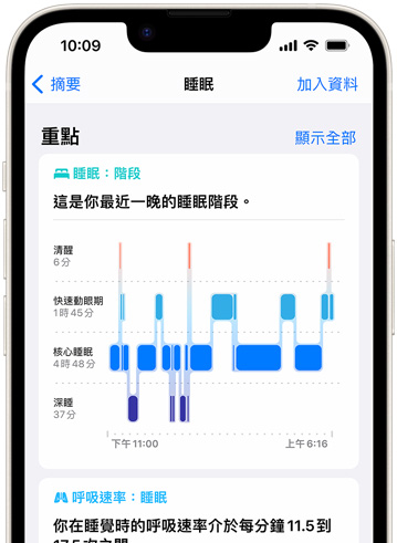 iPhone 螢幕顯示健康 app 中的睡眠階段。