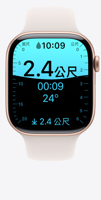 Apple Watch Series 10 的正面圖，螢?zāi)徽故舅?app 畫面，顯示潛水至 2.4 公尺。