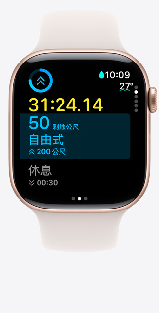 Apple Watch Series 10 的正面圖，螢?zāi)徽故咀杂営?xùn)練畫面，顯示泳池游泳測量指標(biāo)。