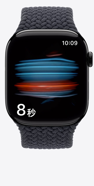 Apple Watch Series 10 的正面圖，螢?zāi)徽故狙鯘舛?app，顯示一段波形，倒數(shù)計(jì)時器設(shè)定為 8 秒。